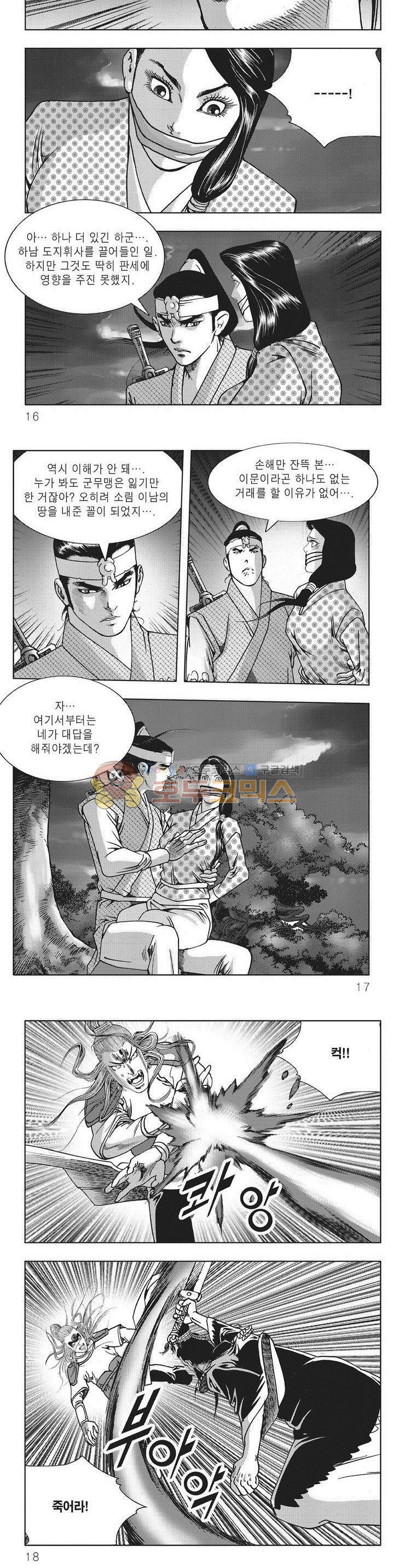 마검혈휴 27권 4
