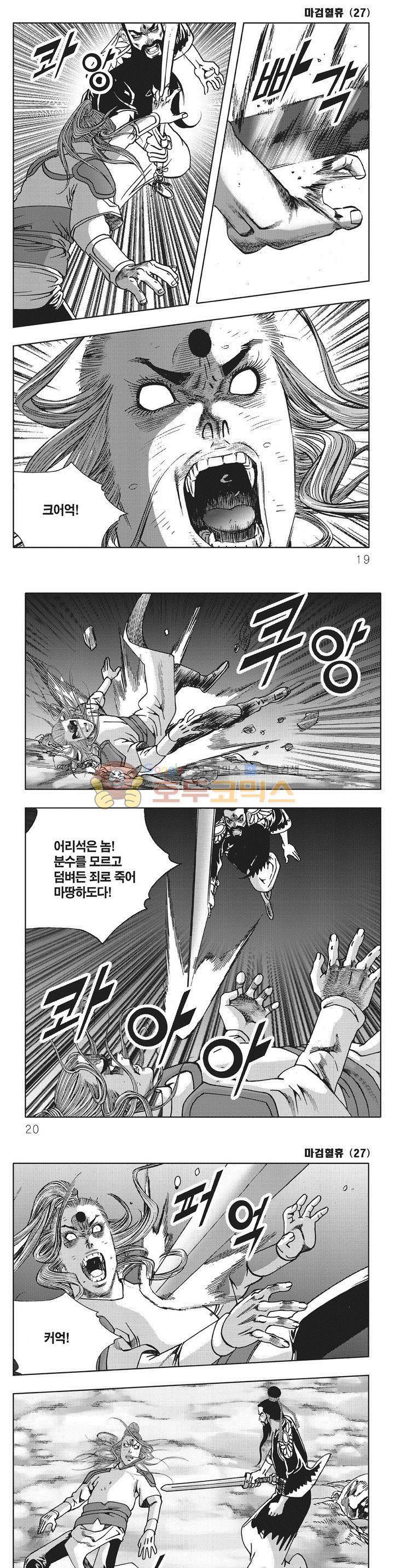 마검혈휴 27권 5