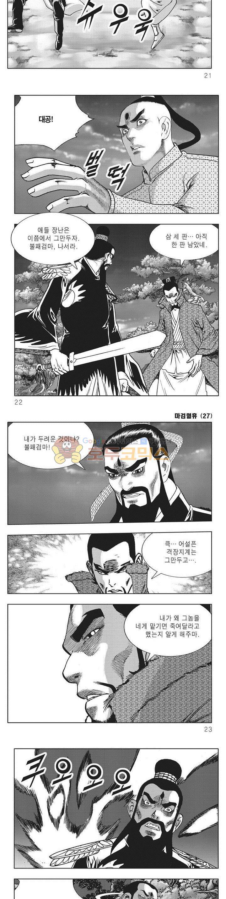 마검혈휴 27권 6
