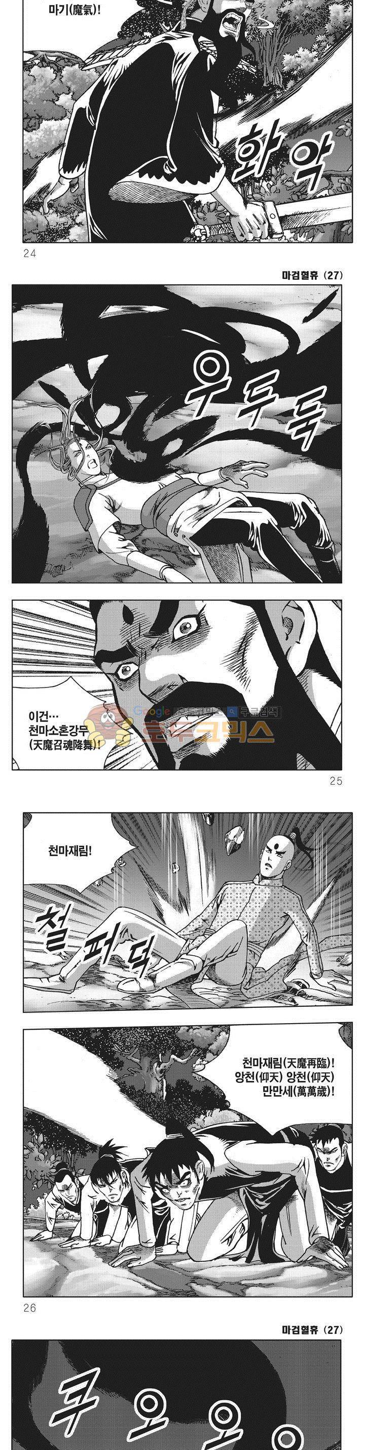마검혈휴 27권 7