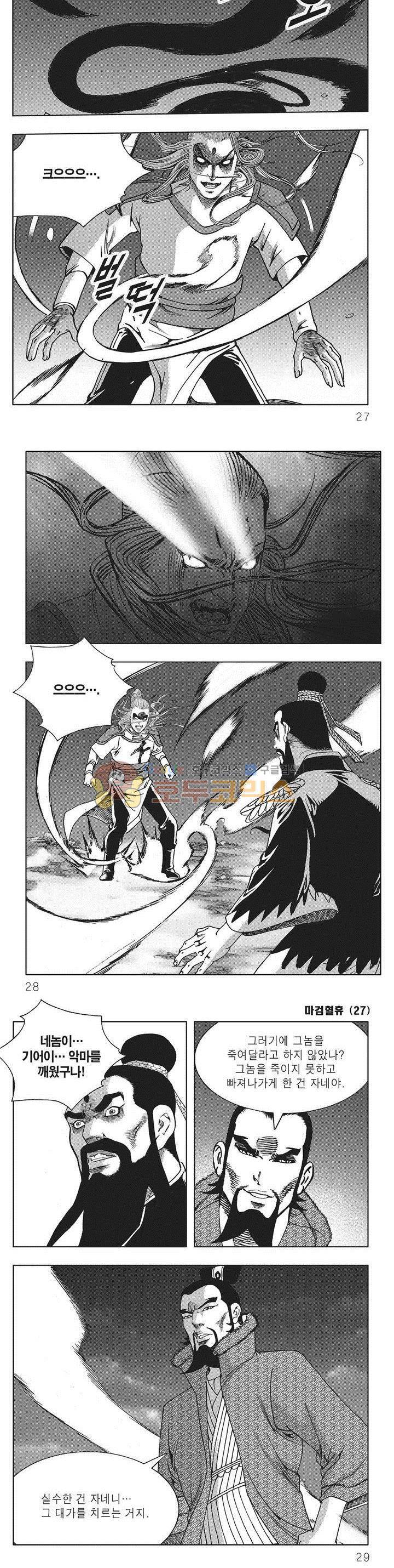 마검혈휴 27권 8