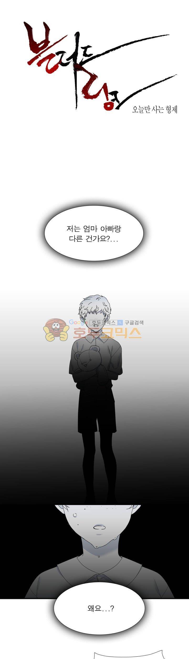 블러드 링크 61화 1