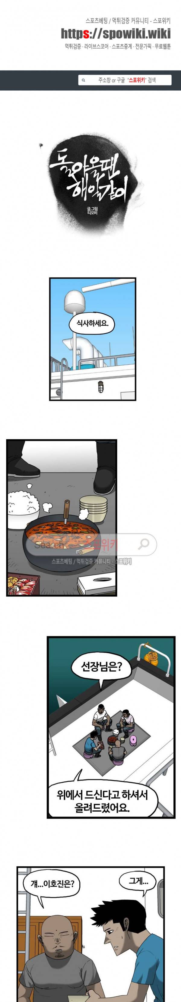 돌아올 땐 해일같이 79화 1