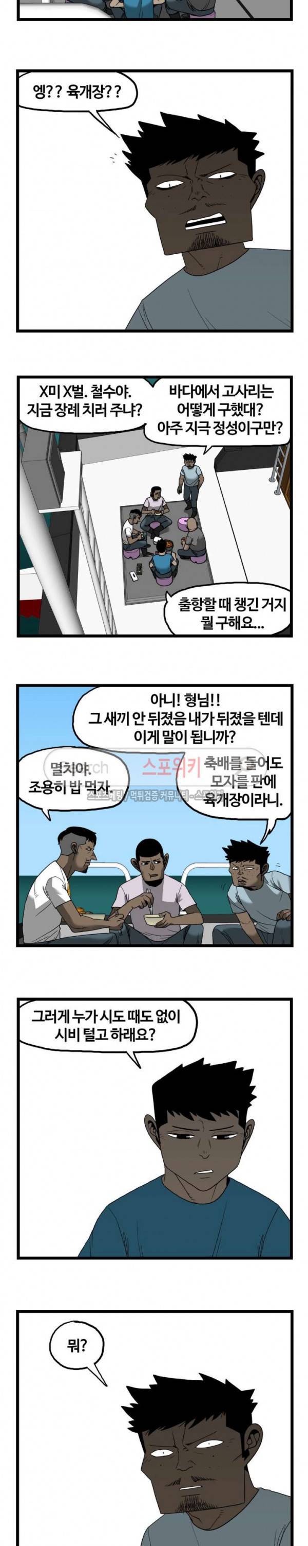 돌아올 땐 해일같이 79화 3