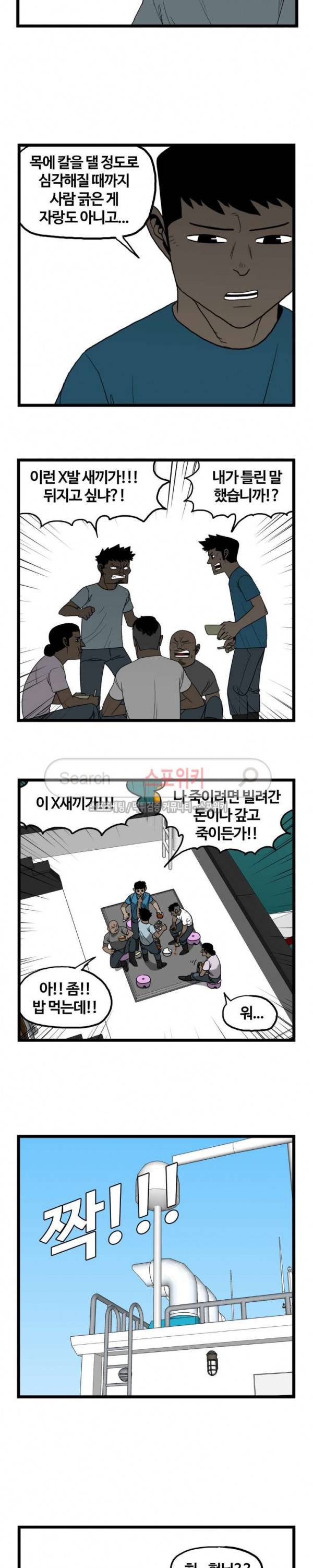 돌아올 땐 해일같이 79화 4
