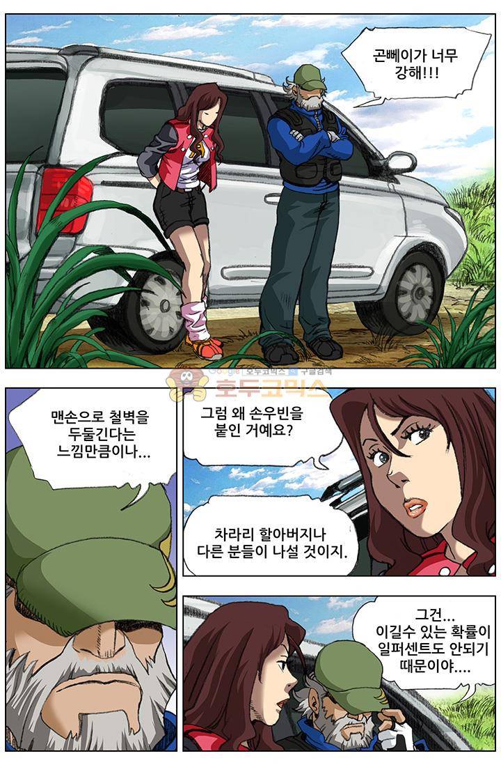 손맛(카카오) 73화 1
