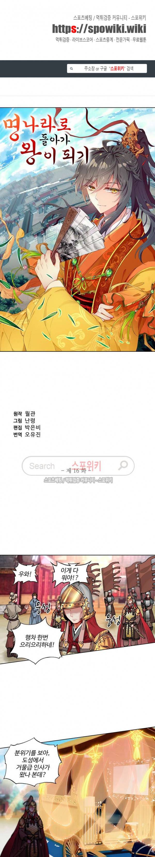 명나라로 돌아가 왕이 되기 16화 1