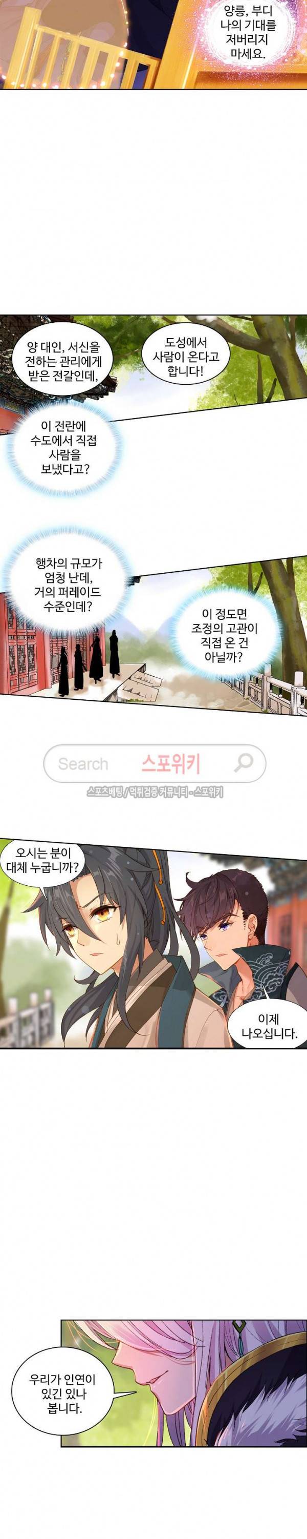 명나라로 돌아가 왕이 되기 16화 3