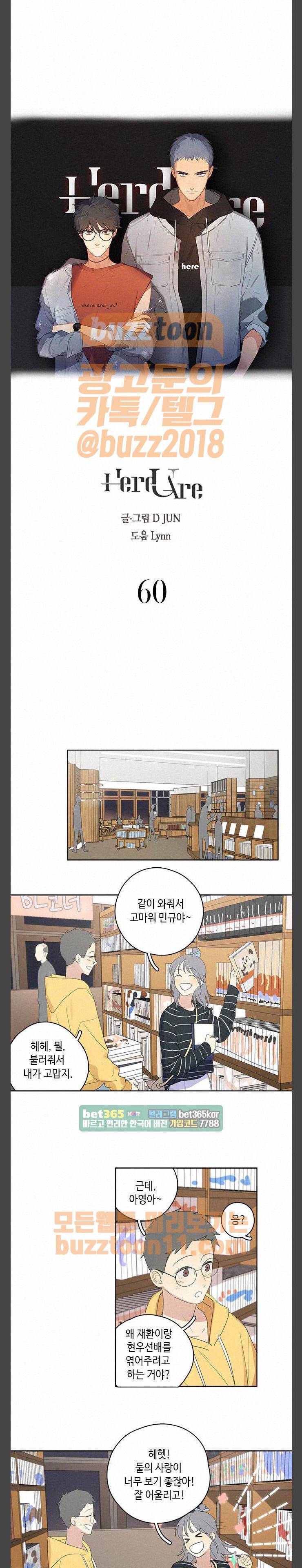 Here U Are 60화 1