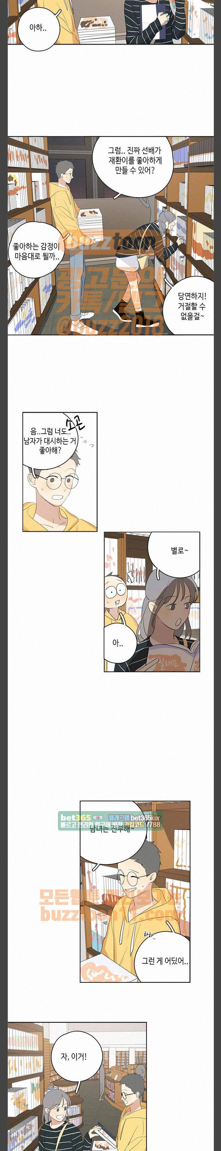 Here U Are 60화 2