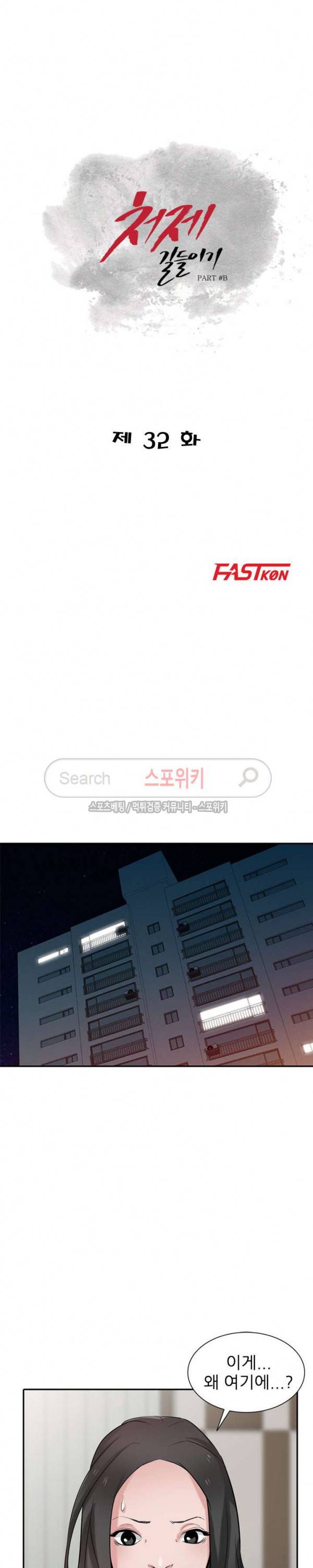 처제 길들이기 32화 3