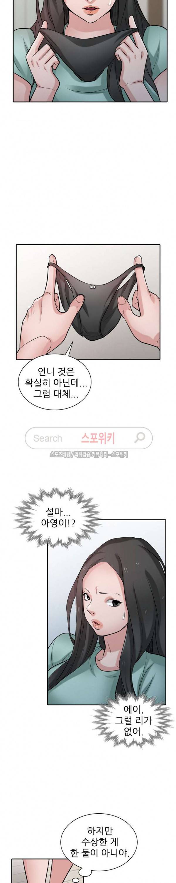 처제 길들이기 32화 4