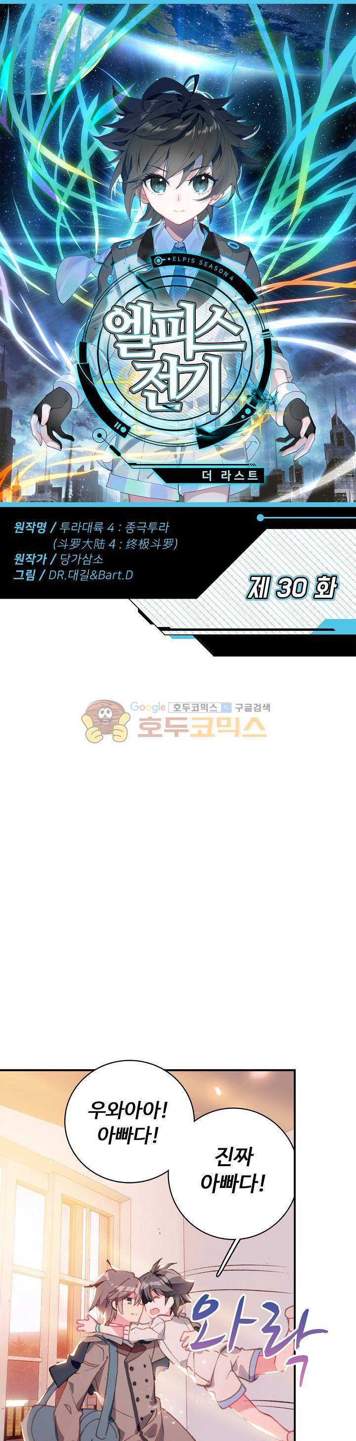 엘피스 전기:더 라스트 30화 1