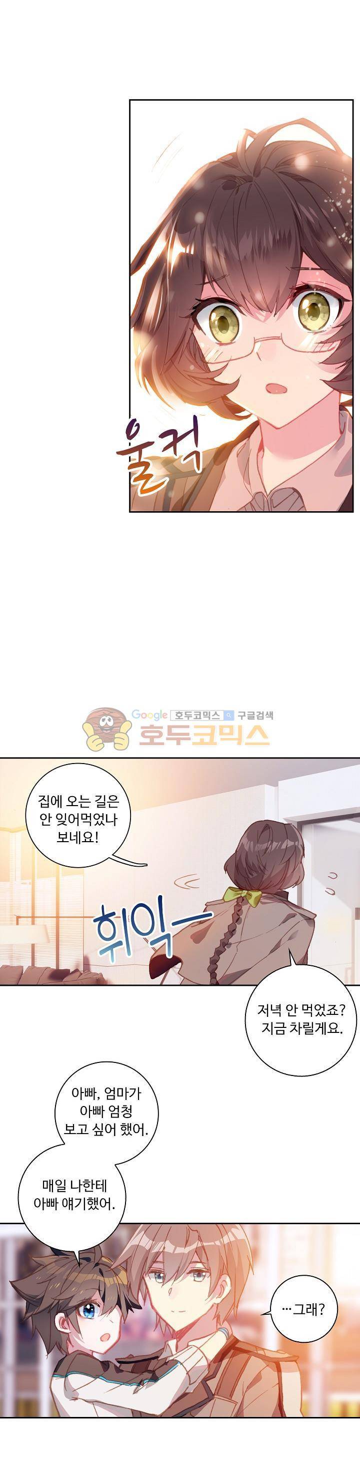 엘피스 전기:더 라스트 30화 3