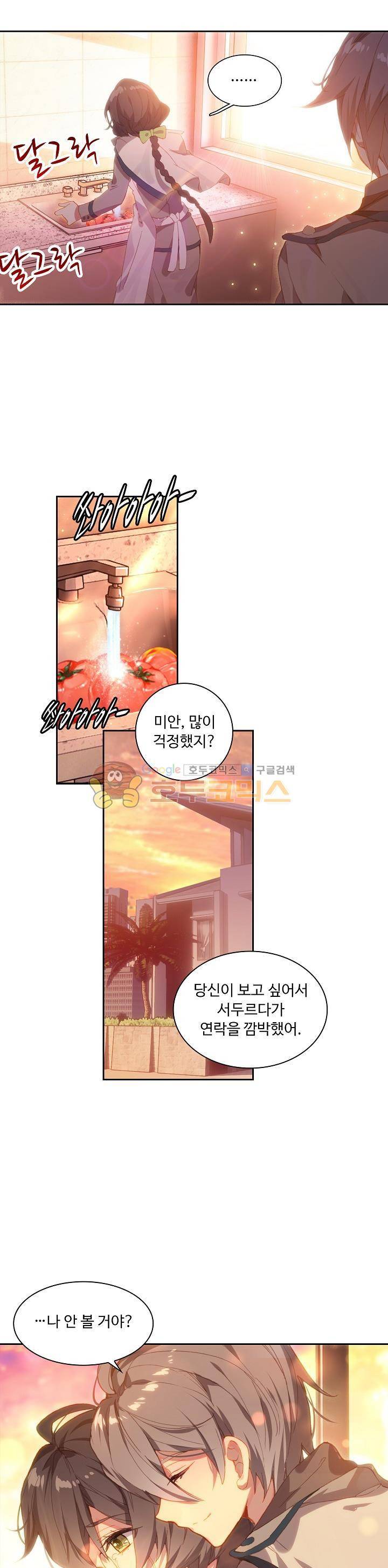 엘피스 전기:더 라스트 30화 5