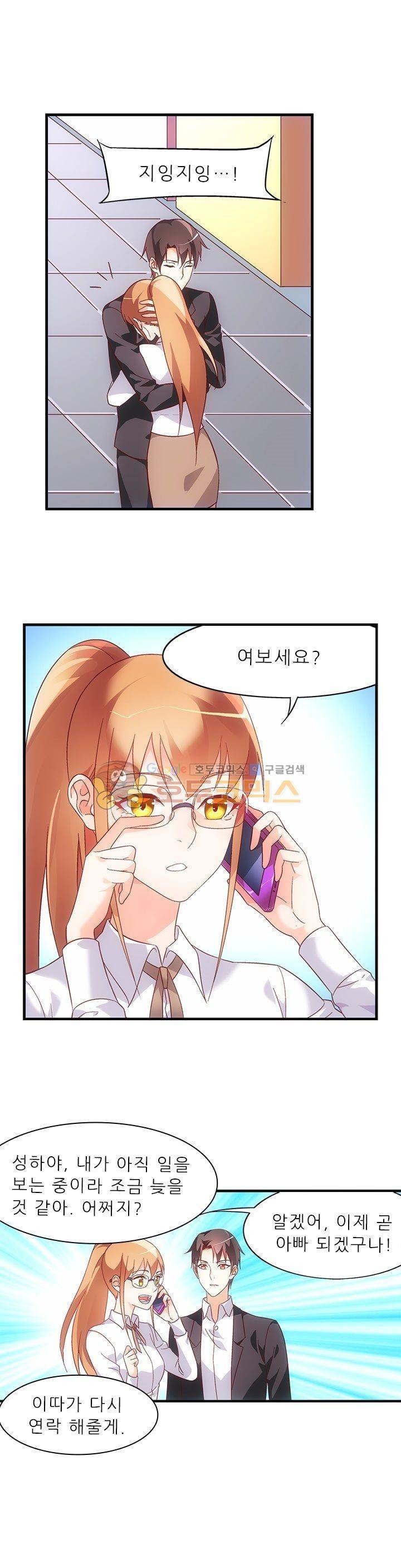 엽기적인 아내 70화 1