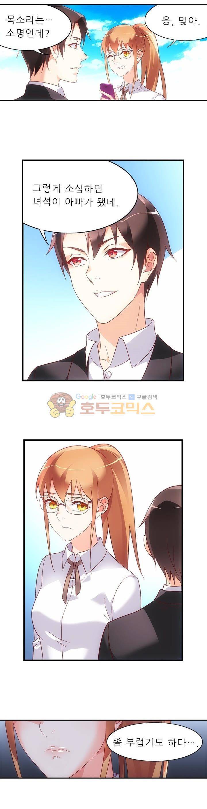 엽기적인 아내 70화 2