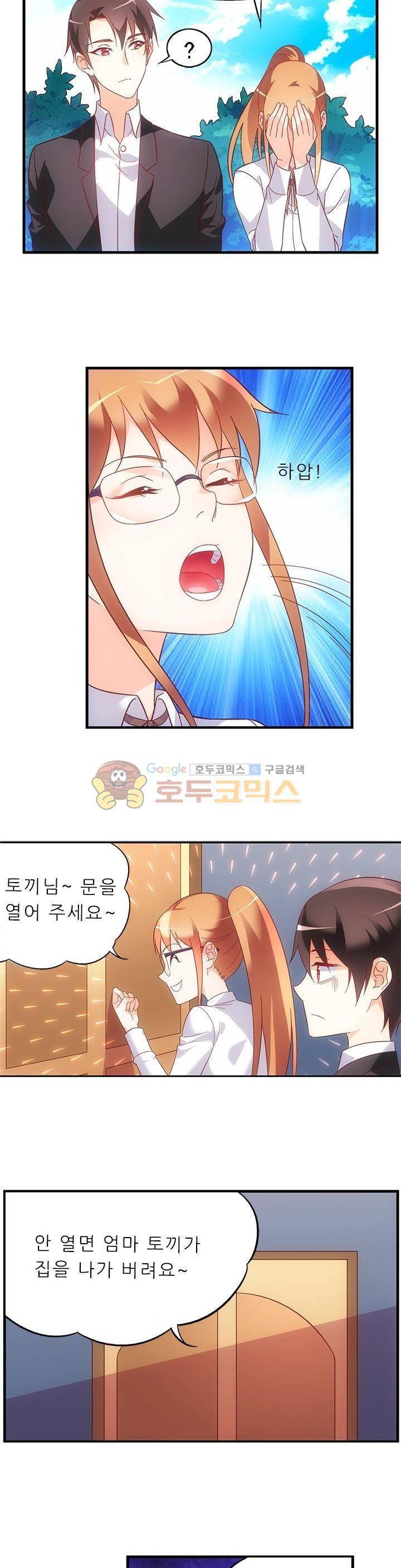 엽기적인 아내 70화 4