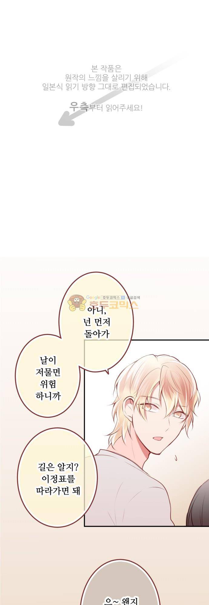 구제불능 OL과 술, 그리고 훈남들153화 - 이제 곧, 키스…! (7) 1