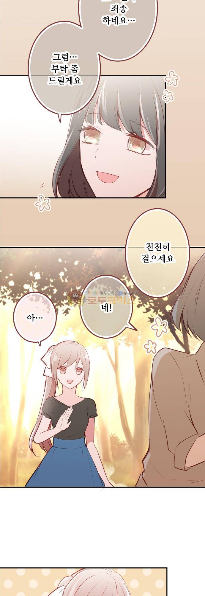 구제불능 OL과 술, 그리고 훈남들153화 - 이제 곧, 키스…! (7) 2