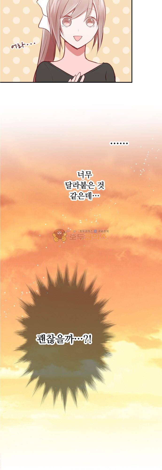 구제불능 OL과 술, 그리고 훈남들153화 - 이제 곧, 키스…! (7) 3
