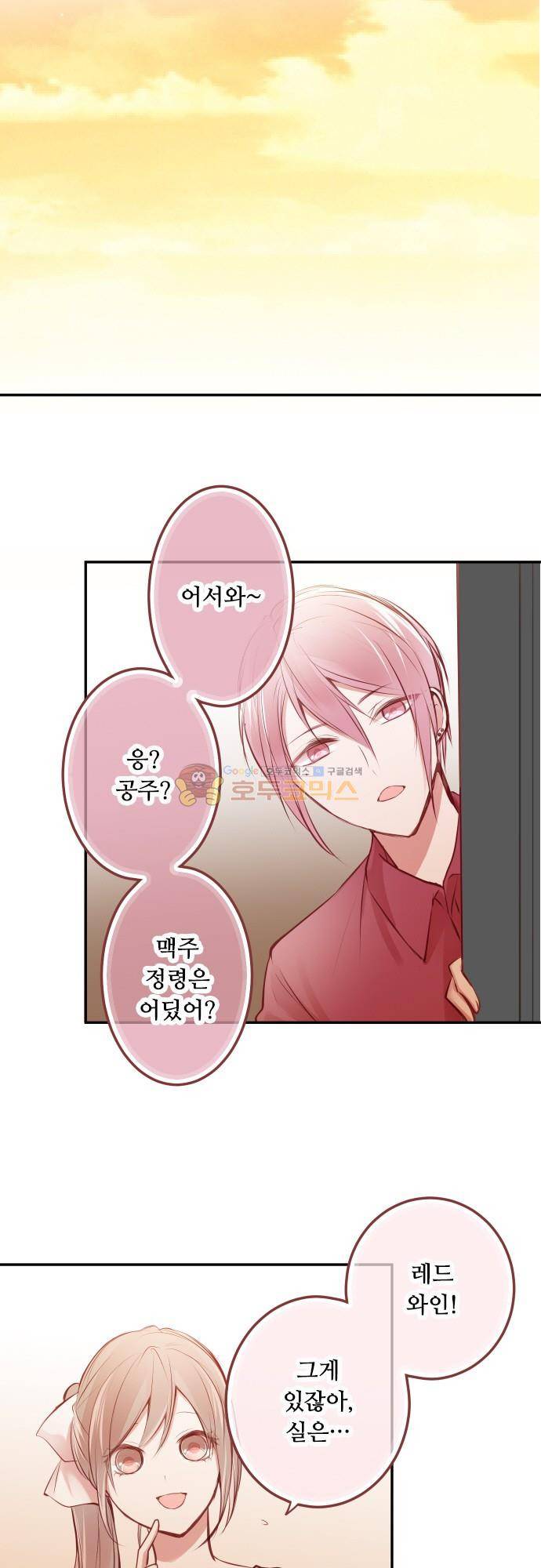 구제불능 OL과 술, 그리고 훈남들153화 - 이제 곧, 키스…! (7) 5
