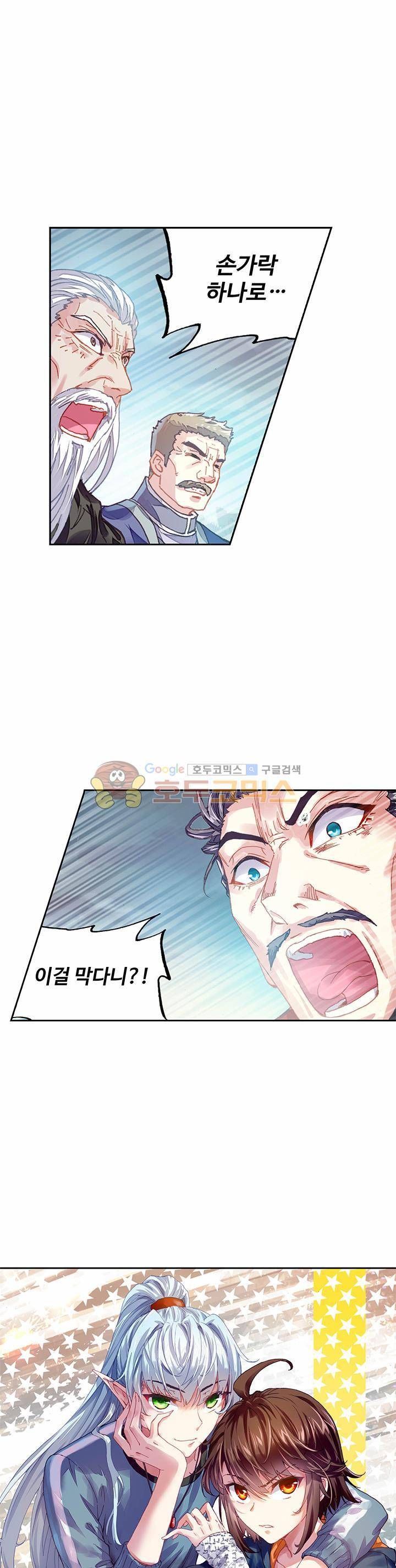 무동건곤 93화 2