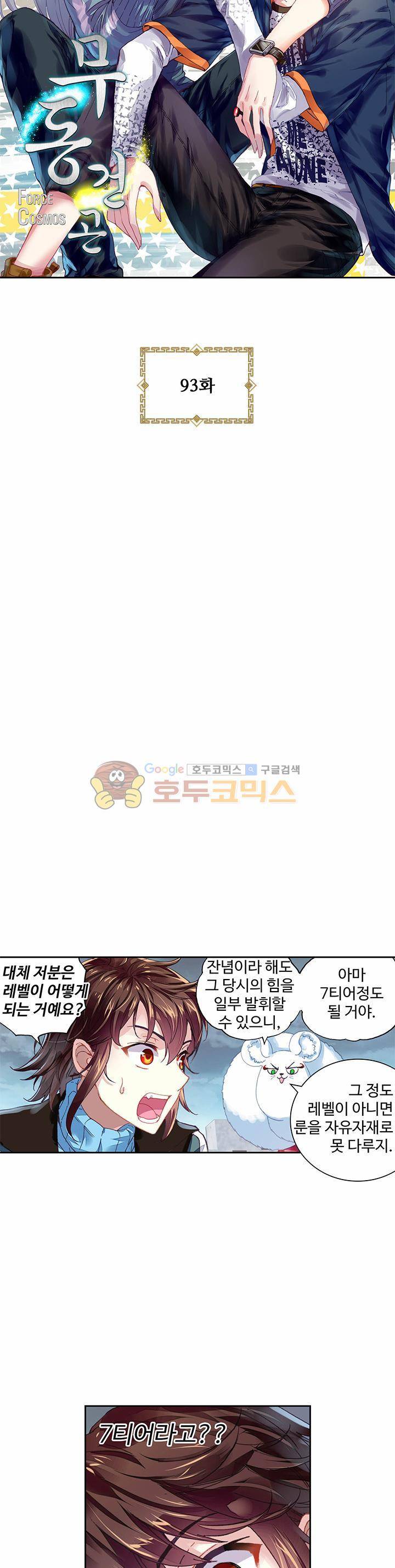 무동건곤 93화 3