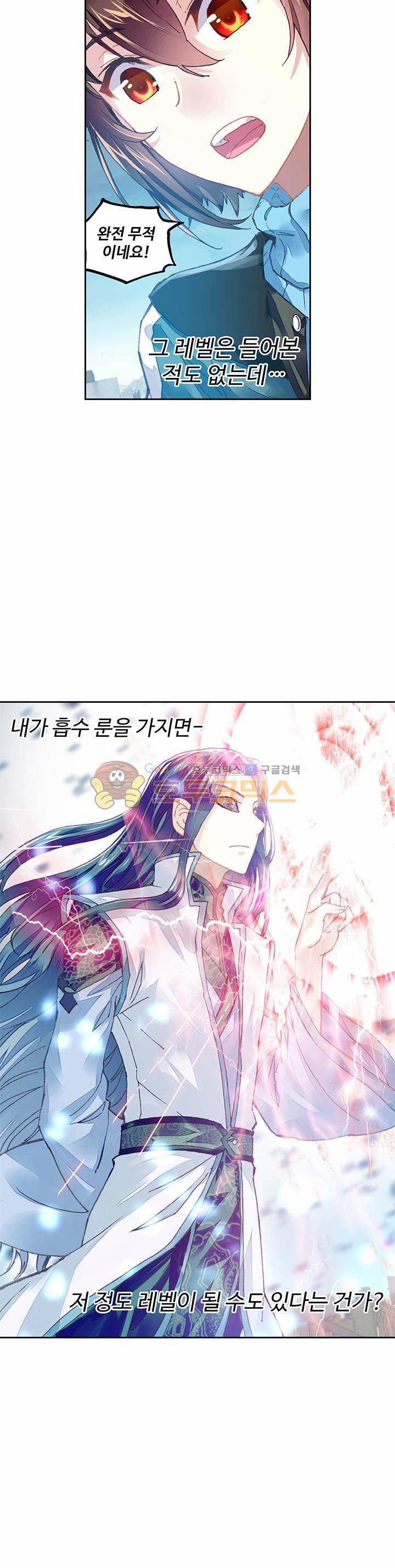 무동건곤 93화 4