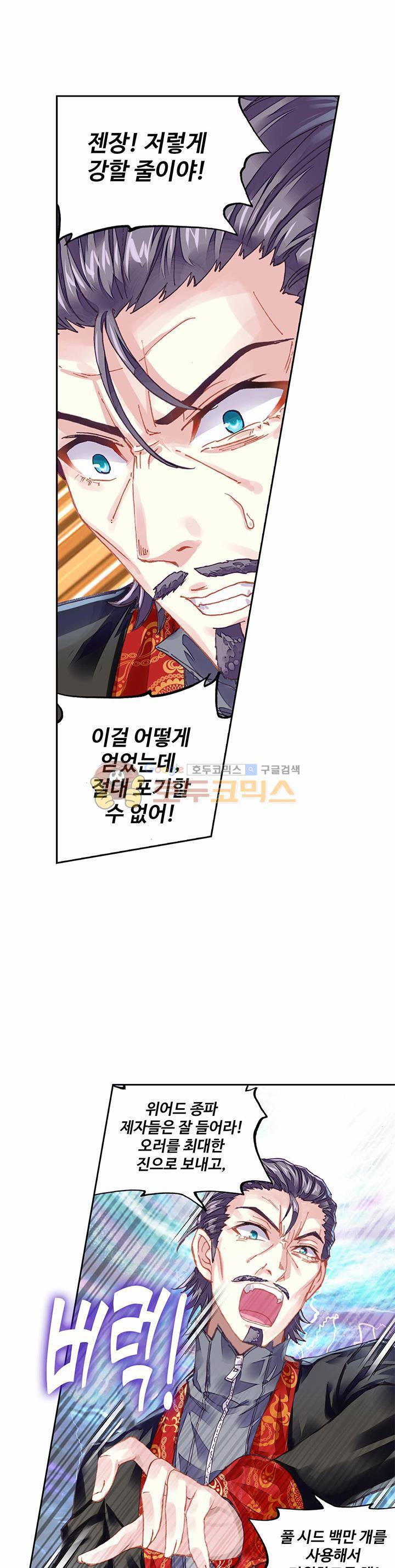 무동건곤 93화 5