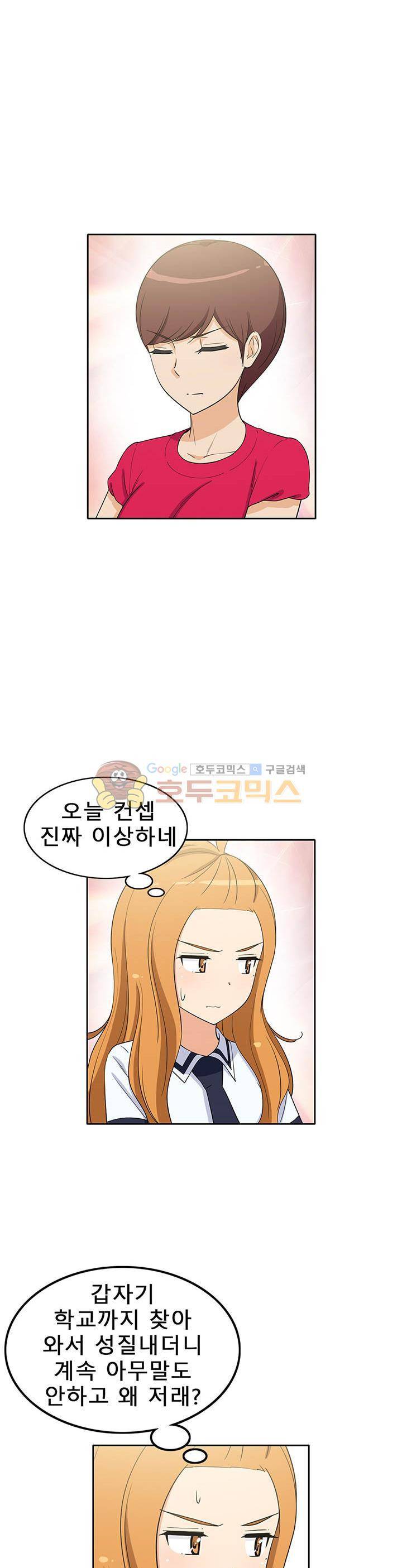 일진녀 길들이기 시즌3 32화 2