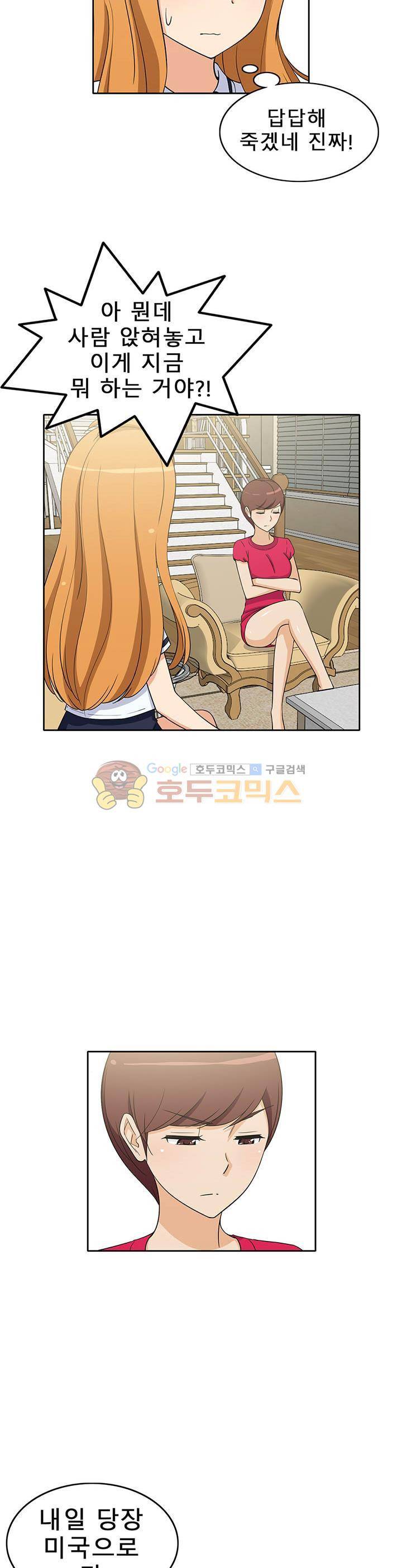 일진녀 길들이기 시즌3 32화 3
