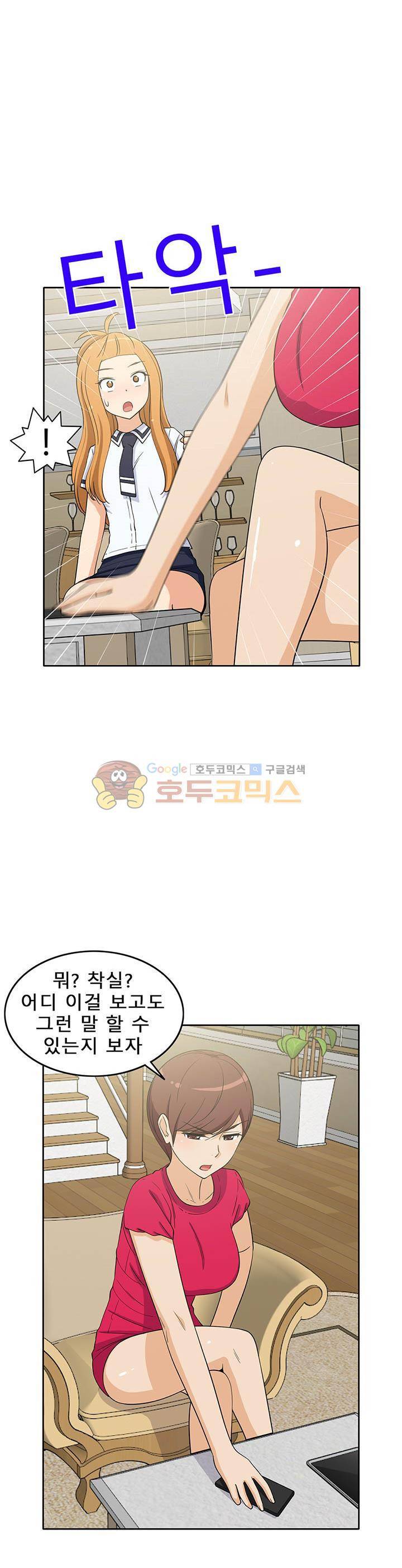일진녀 길들이기 시즌3 32화 5