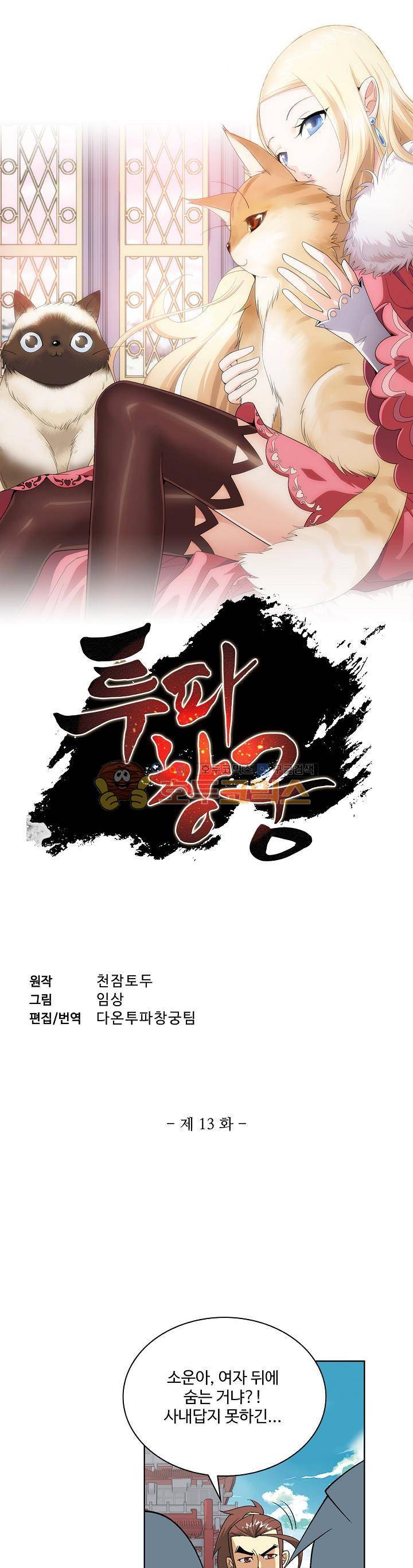 투파창궁 13화 1