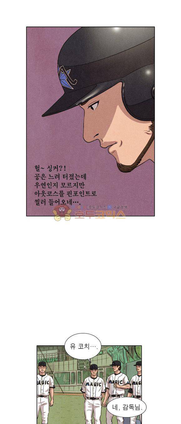 낫 아웃 37화 5