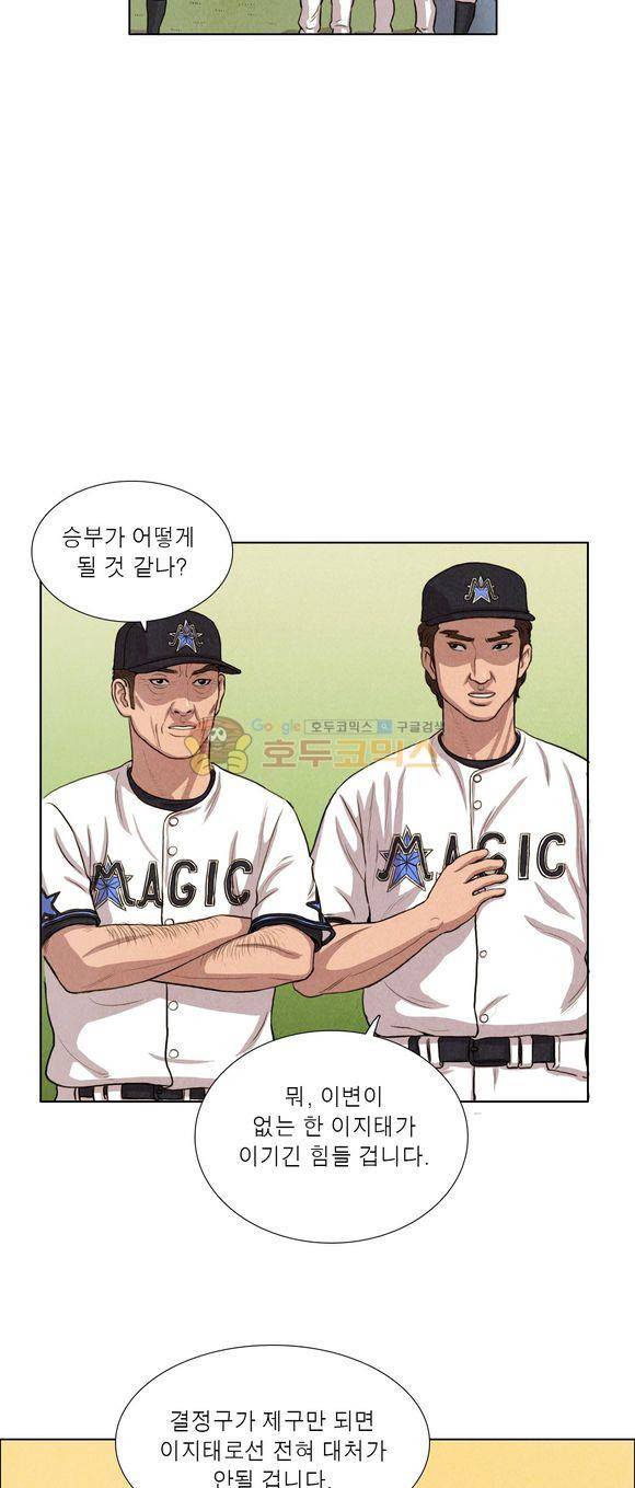 낫 아웃 37화 6