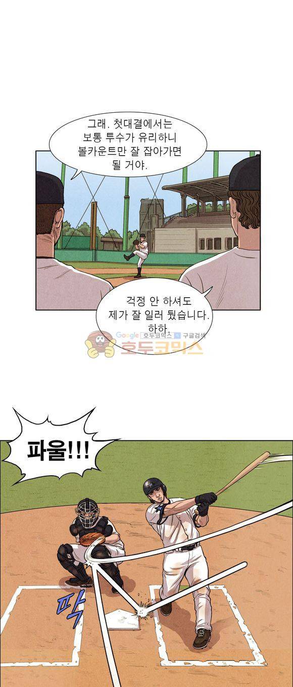 낫 아웃 37화 8