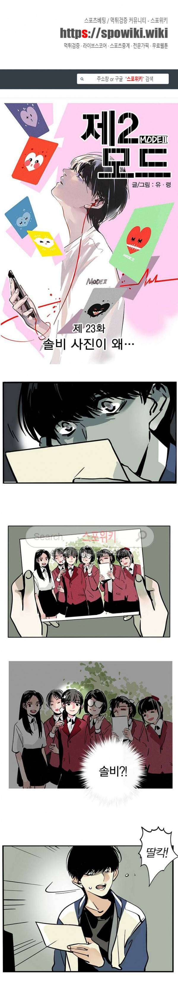 제2모드 23화 1