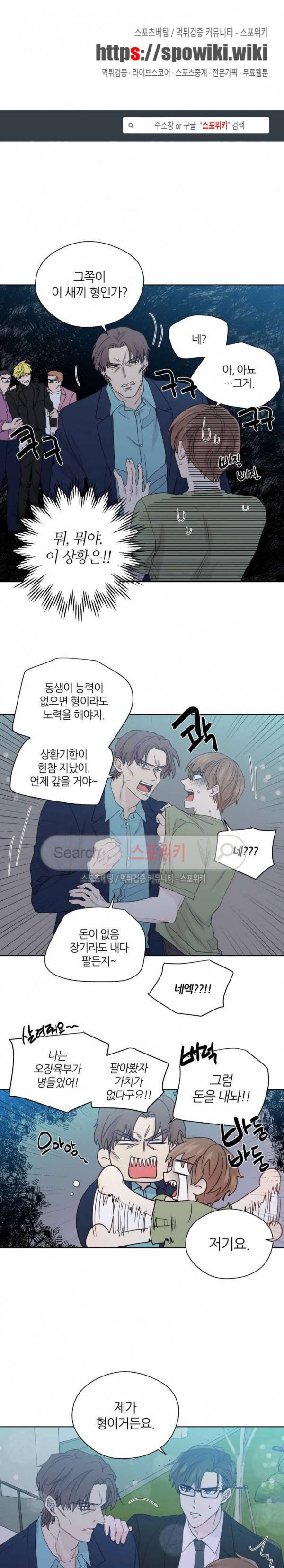 정숙한 남자 66화 1