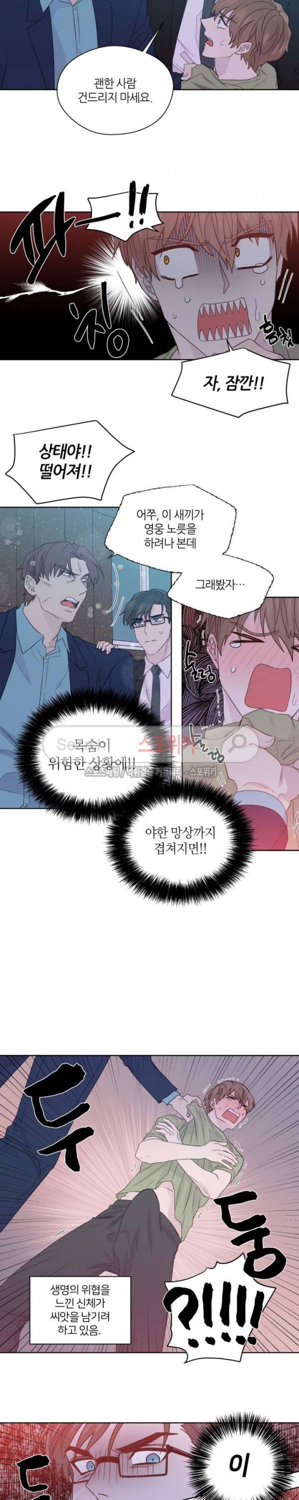 정숙한 남자 66화 2