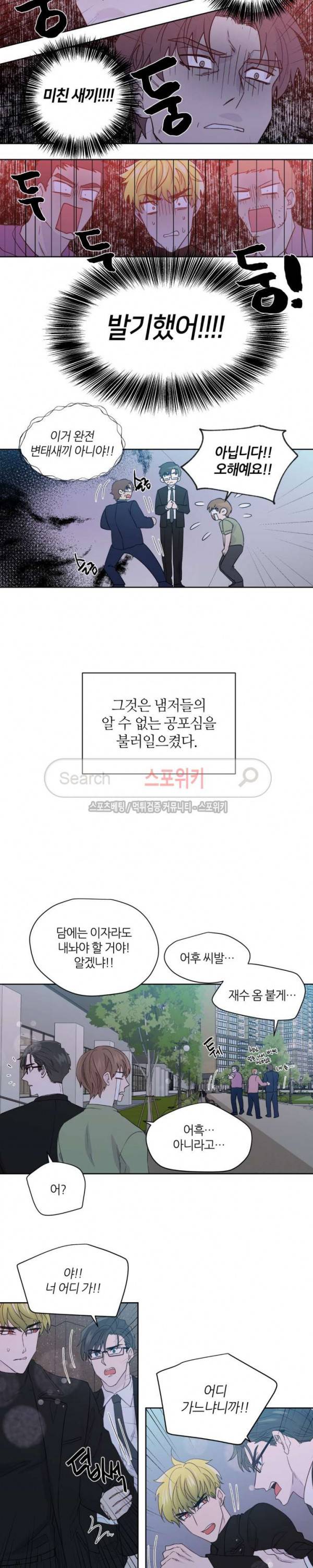 정숙한 남자 66화 3