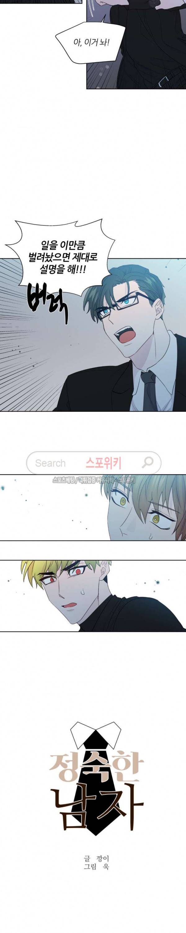 정숙한 남자 66화 4