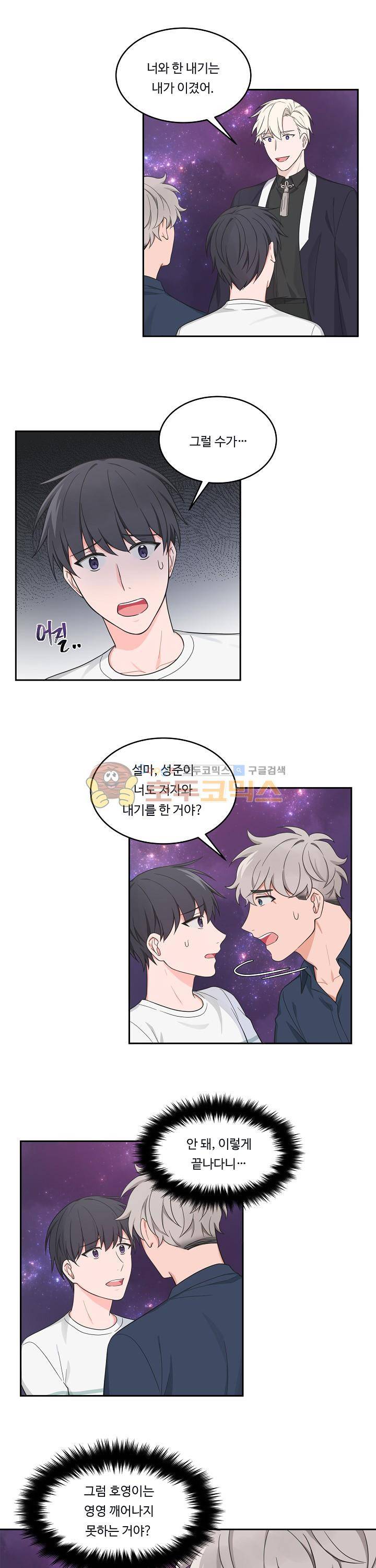 앉아, 기다려, 키스해 46화 - [완결] 1