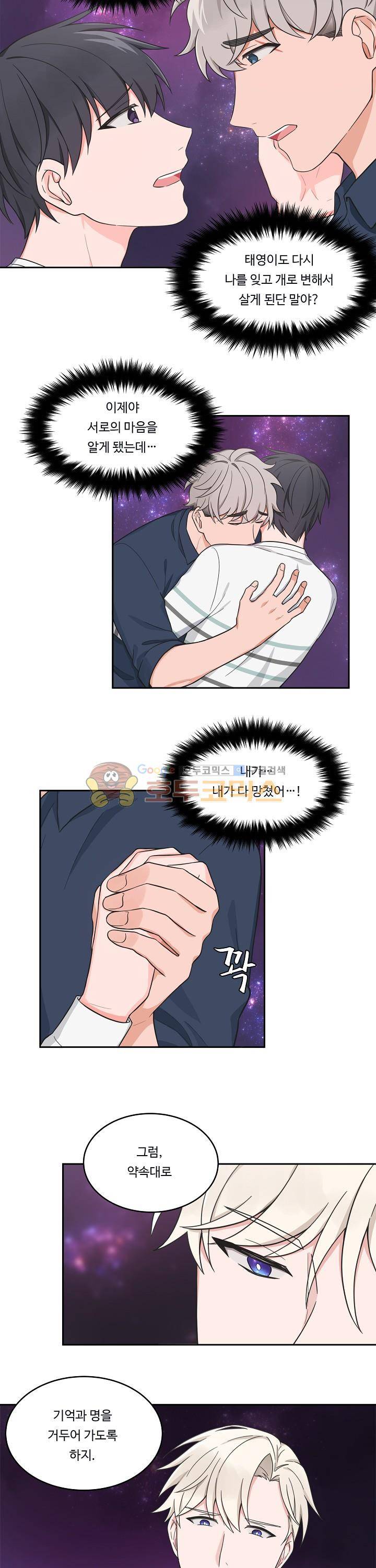 앉아, 기다려, 키스해 46화 - [완결] 2