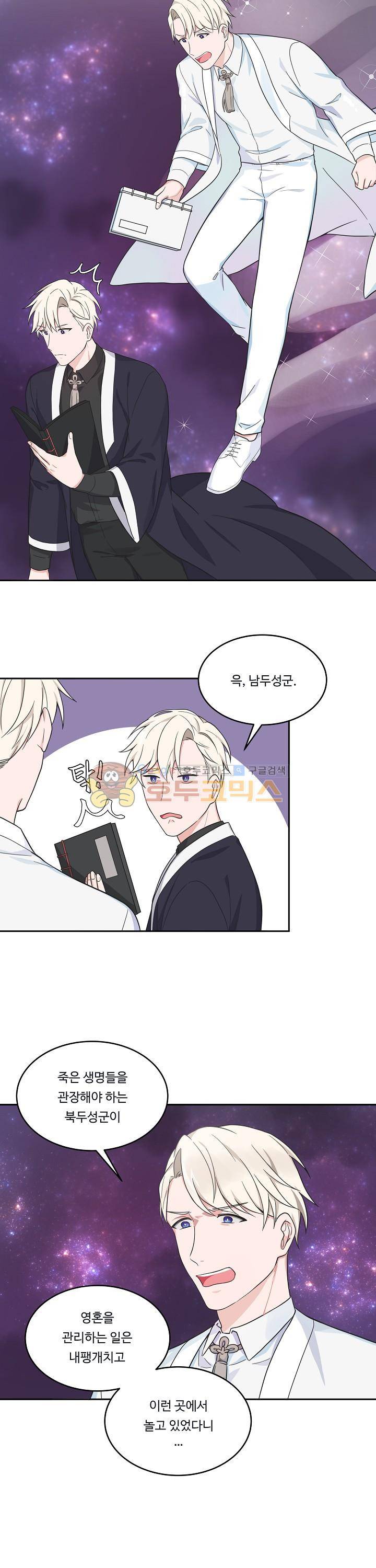 앉아, 기다려, 키스해 46화 - [완결] 4
