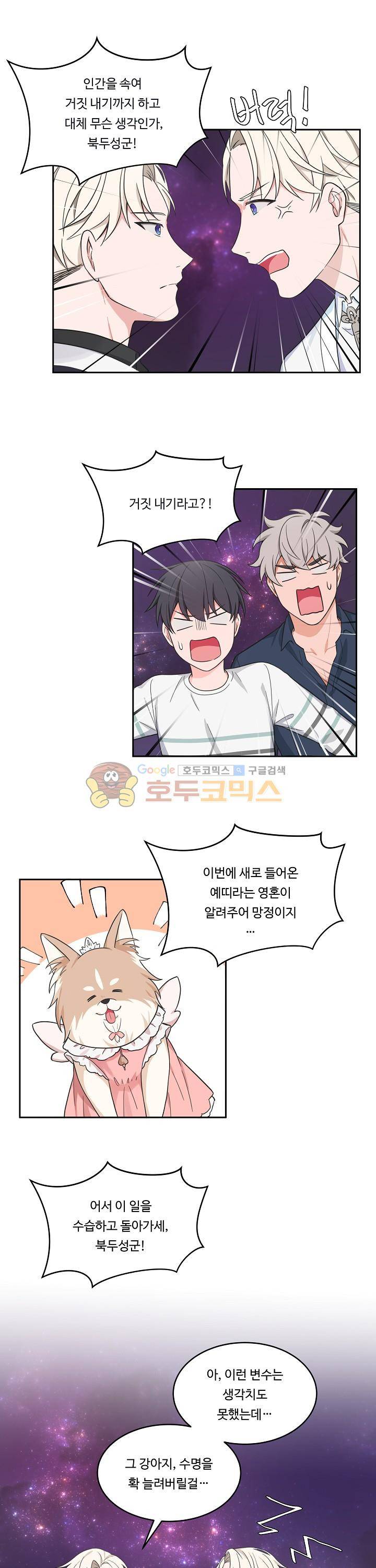 앉아, 기다려, 키스해 46화 - [완결] 5