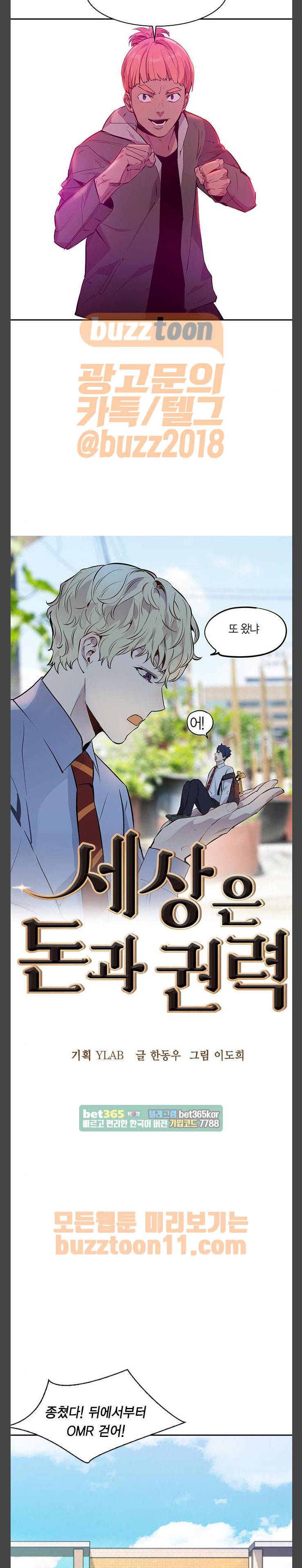 세상은 돈과 권력 64화 5