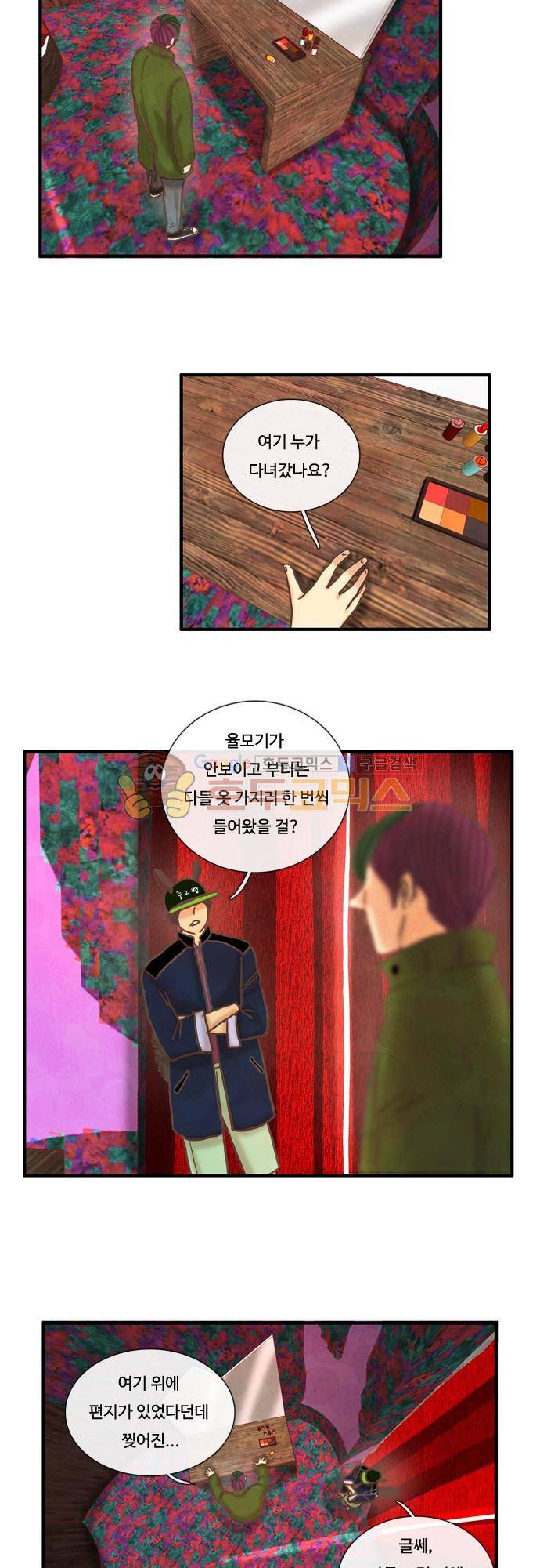 HU·NIMAL(휴니멀) 99화 - 실종자를 찾습니다 2