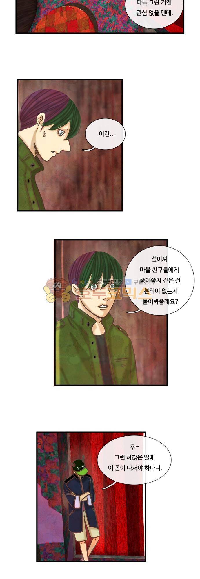 HU·NIMAL(휴니멀) 99화 - 실종자를 찾습니다 3