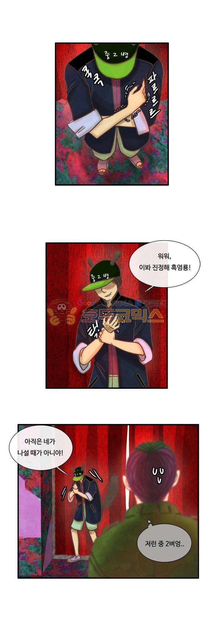 HU·NIMAL(휴니멀) 99화 - 실종자를 찾습니다 4